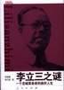 李立三之谜 pdf epub mobi 电子书 下载