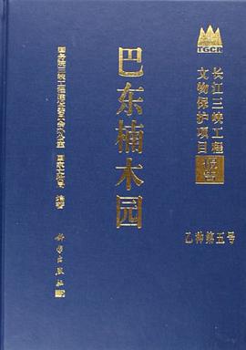 巴东楠木园 pdf epub mobi 电子书 下载