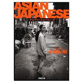 ASIAN JAPANESE 1 ―アジアン・ジャパニーズ pdf epub mobi 电子书 下载
