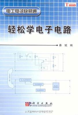 轻松学电子电路 pdf epub mobi 电子书 下载