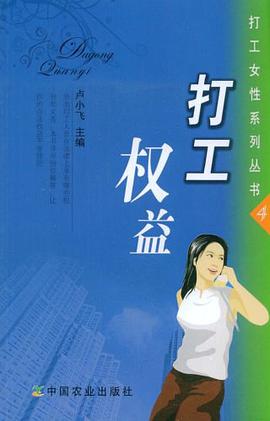 打工权益 pdf epub mobi 电子书 下载
