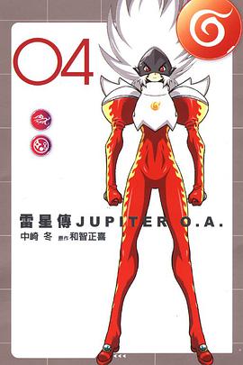 雷星傳JUPITER O.A. 04