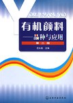 有机颜料 pdf epub mobi 电子书 下载
