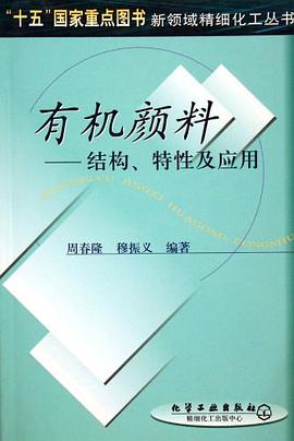 有机颜料 pdf epub mobi 电子书 下载