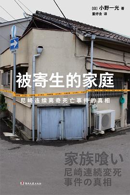被寄生的家庭 pdf epub mobi 电子书 下载