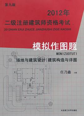 2007年二级注册建筑师资格考试模拟作图题