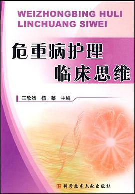 危重病护理临床思维 pdf epub mobi 电子书 下载