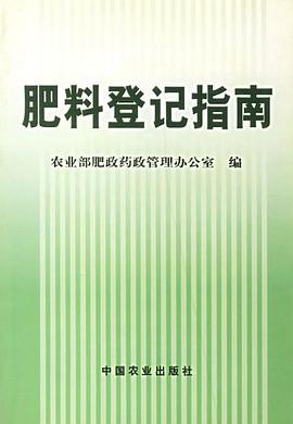 肥料登記指南 pdf epub mobi 電子書 下載