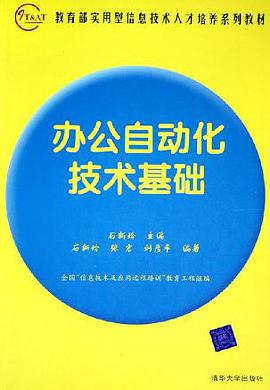 办公自动化技术基础