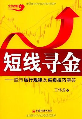 短线寻金 pdf epub mobi 电子书 下载