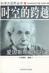 时空的跨越