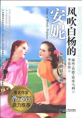 风吹白杨的安妮-5 pdf epub mobi 电子书 下载