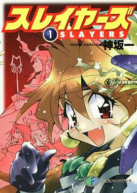スレイヤーズ 1