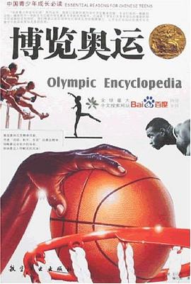 博覽奧運 pdf epub mobi 電子書 下載