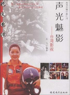 声光魅影 pdf epub mobi 下载