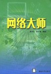 网络大师 pdf epub mobi 电子书 下载