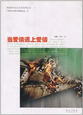 当爱情遇上爱情 pdf epub mobi 电子书 下载