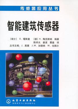 智能建筑传感器 pdf epub mobi 下载