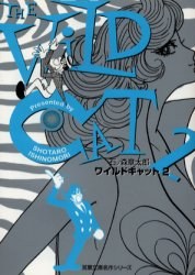 ワイルド・キャッ 2 pdf epub mobi 电子书 下载