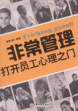 非常管理 pdf epub mobi 电子书 下载
