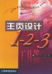 主页设计1-2-3 工具篇 pdf epub mobi 电子书 下载