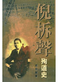 倪柝声殉道史 pdf epub mobi 电子书 下载