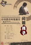 中国教育问题调查 pdf epub mobi 电子书 下载