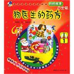狗医生的药方 pdf epub mobi 电子书 下载