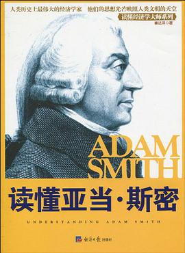 读懂亚当·斯密 pdf epub mobi 电子书 下载