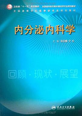内分泌内科学 pdf epub mobi 电子书 下载