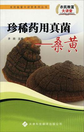珍稀药用真菌 pdf epub mobi 电子书 下载