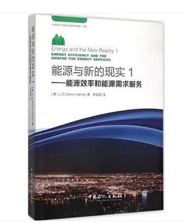 能源与新的现实1 pdf epub mobi 电子书 下载