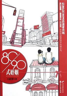 80/90式婚姻 pdf epub mobi 電子書 下載