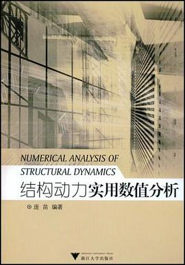 结构动力实用数值分析 pdf epub mobi 电子书 下载