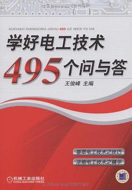 学好电工技术495个问与答 pdf epub mobi 电子书 下载
