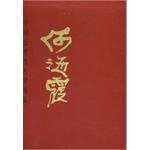 中国近现代名家画集.何海霞 pdf epub mobi 电子书 下载