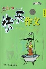 中学生动感e族作文书 pdf epub mobi 电子书 下载