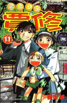 魔法少年賈修11 pdf epub mobi 電子書 下載