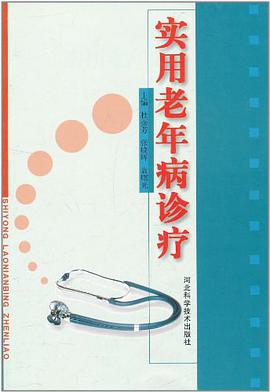 实用老年病诊疗 pdf epub mobi 电子书 下载