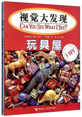 I SPY视觉大发现系列 pdf epub mobi 电子书 下载