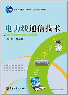 电力线通信技术 pdf epub mobi 电子书 下载