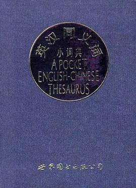 英汉同义词小词典 pdf epub mobi 电子书 下载