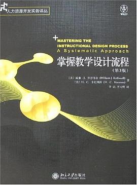 掌握教学设计流程 pdf epub mobi 电子书 下载