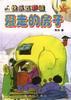 爱走的房子 pdf epub mobi 电子书 下载