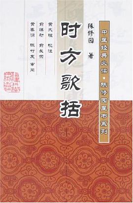 时方歌括 pdf epub mobi 电子书 下载
