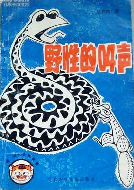野性的叫聲 pdf epub mobi 電子書 下載