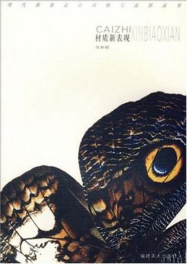 材质新表现 pdf epub mobi 电子书 下载