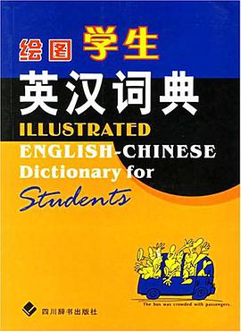 绘图学生英汉词典 pdf epub mobi 电子书 下载