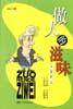 做人的滋味 pdf epub mobi 电子书 下载