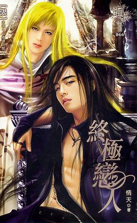 终极恋人 pdf epub mobi 电子书 下载